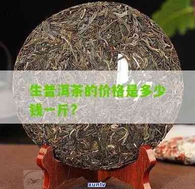 六年普洱生茶多少钱-6年的普洱生茶多少钱