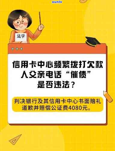 信用卡逾期不通知我就和我紧急联系人打 *** 合法吗？详解银行相关规定与法律权益