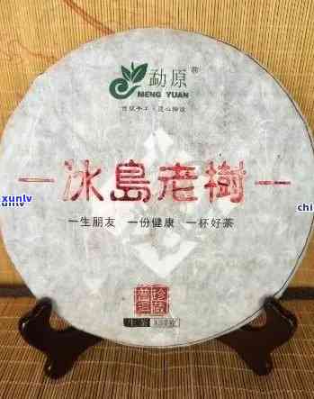 冰岛老寨普洱茶功效与价格：生熟茶特点及100g与公斤级价格对比