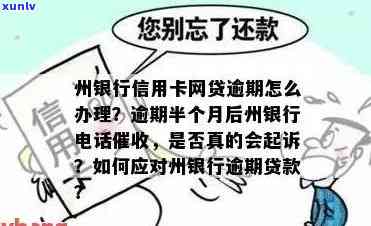 州信用卡逾期半年上门-州信用卡逾期半年上门