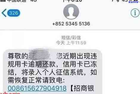 应对信用卡逾期:如何处理各种催款短信