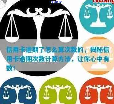 信用卡逾期等级划分标准-信用卡逾期等级划分标准最新