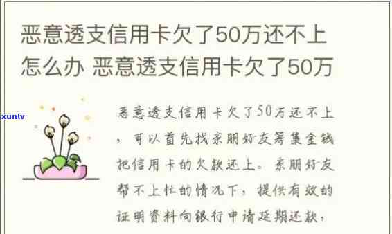 信用卡逾期负债高达50万：后果及解决方案