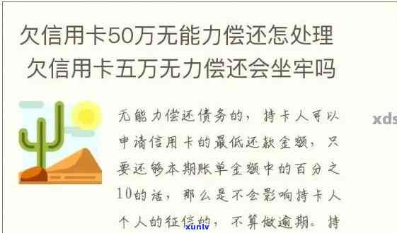 如何应对信用卡债务高达50万的困境