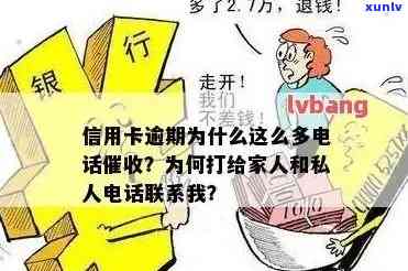 揭秘信用卡逾期后为何会接到私人 *** 通知