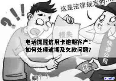 清县信用卡用户注意：逾期未还将接到 *** 