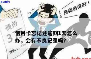 信用卡因忘记还逾期两个月怎么办？合并相关问题指南