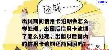 信用卡因忘记还逾期两个月-信用卡因忘记还逾期两个月怎么办