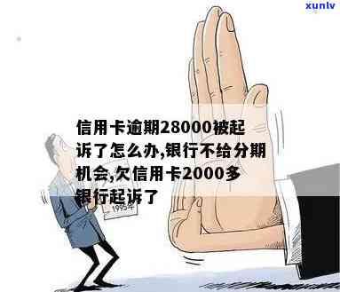 如何应对银行信用卡2000元逾期还款问题