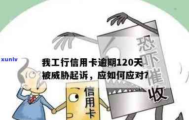 面临信用卡逾期，银行要向公司报告，我该如何应对？