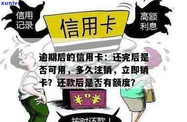 信用卡逾期以被注销-信用卡逾期以被注销为准吗