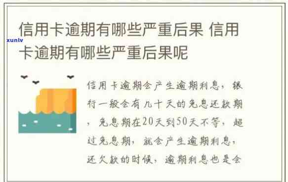 信用卡刚下来就逾期会怎么样？逾期应对指南