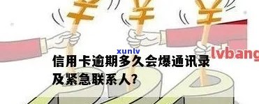 信用卡逾期未还找不到持卡人，银行是否会联系紧急联系人？