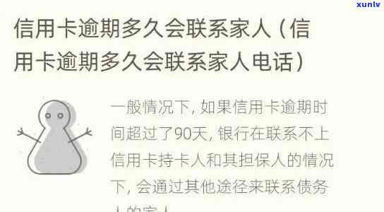 信用卡逾期未还找不到持卡人，银行是否会联系紧急联系人？