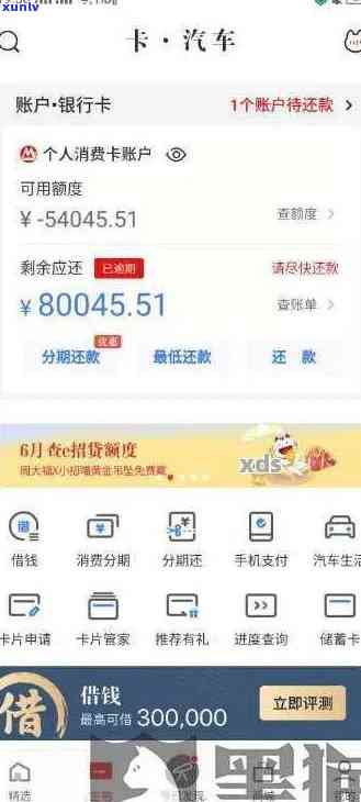 招行信用卡还款逾期4天后还款是否上