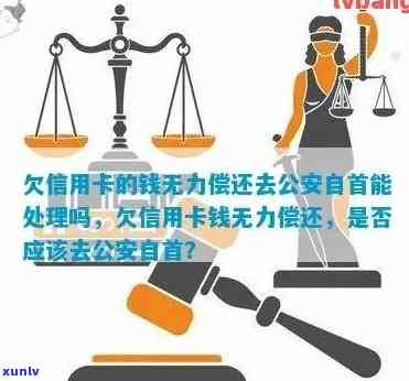 信用卡欠款无法偿还，是否会面临刑事处罚？