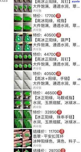 高品质翡翠价位表大全：图片与详细信息