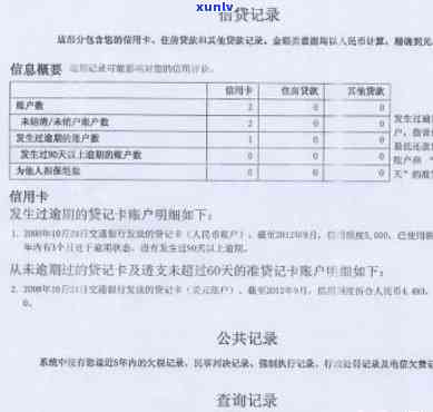 工行信用卡逾期还款后多久会记录在个人报告上？