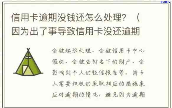 网黑信用卡逾期缺钱怎么处理：网黑、信用卡逾期、 *** 解决方案