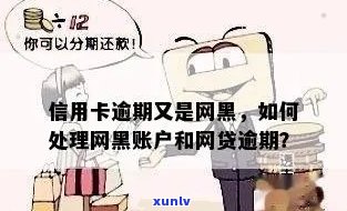 网黑信用卡逾期缺钱-网黑信用卡逾期缺钱怎么办