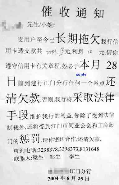 交通信用卡逾期外访通知:逾期三个月有人发短信上门,如何应对?