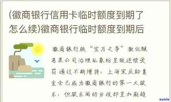 招商银行临时额度逾期一天还进去后还能申请吗？逾期会影响吗？