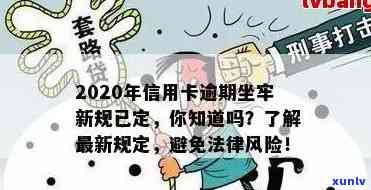 信用卡逾期半年无力偿还会怎么样？2020年信用卡逾期半年无能力偿还怎么办，逾期半年会坐牢吗？