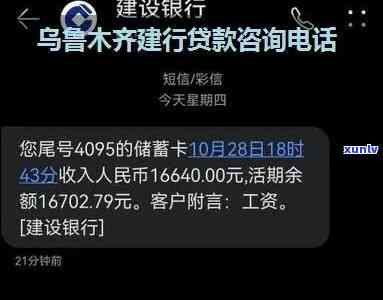 乌木齐银行信用卡逾期说要起诉怎么办？联系乌木齐市信用卡中心 *** 是多少？