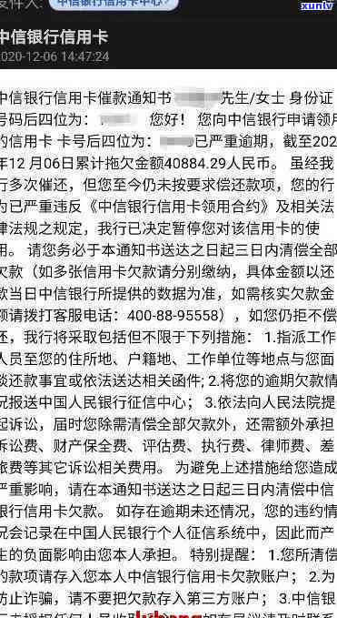 乌木齐银行信用卡逾期说要起诉怎么办？联系乌木齐市信用卡中心 *** 是多少？