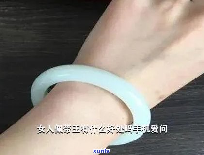 青白玉手镯养人吗能戴吗：女生佩戴效果与好处解析