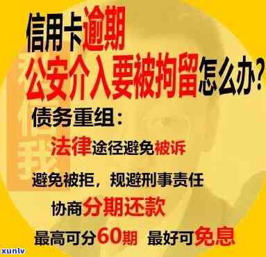 逾期信用卡还款会不会遭受警方逮捕？