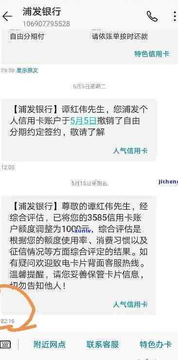 解决浦发信用卡逾期封卡问题的 *** 