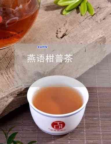 燕语普洱生茶的价格-燕语普洱生茶的价格是多少