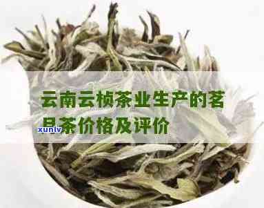 云南普洱茗月茶价格-云南普洱茗月茶价格表