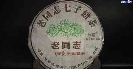 老同志普洱茶贵气天成：价格、收藏价值、行情报价与口感特征解析