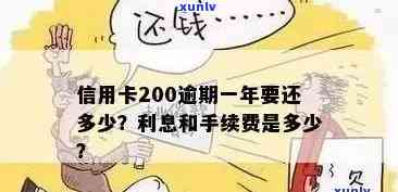 信用卡逾期200多天了怎么办？逾期200元影响贷款吗？