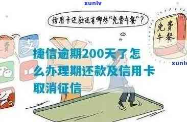 信用卡逾期200多天了-信用卡逾期200多天了怎么办