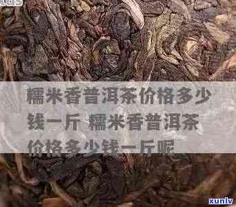 探究糯米普洱茶的价格奥秘：性价比与市场行情