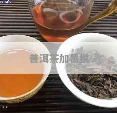 根普洱速溶茶价格-根和普洱的功效