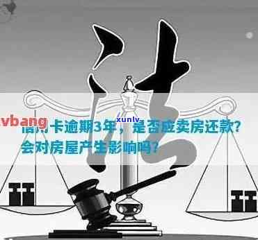 信用卡逾期怎么才能买房-信用卡逾期怎么才能买房呢