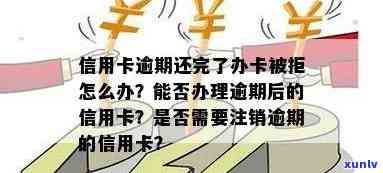 没逾期被注销信用卡-没逾期被注销信用卡有影响吗