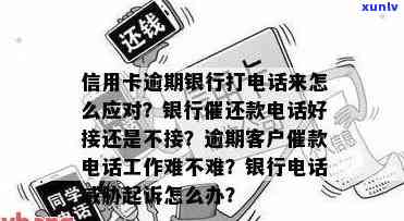 警惕！信用卡逾期未还，打 *** 竟成诈骗新手