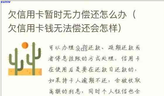 对于欠信用卡老怎么处理解除信用卡债务问题