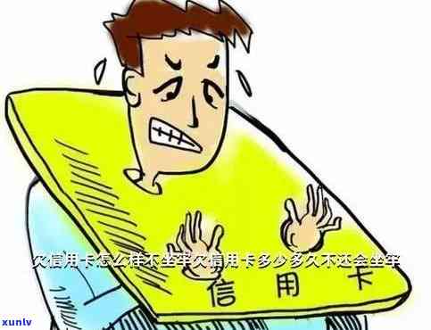 如何有效避免成为信用卡欠款老