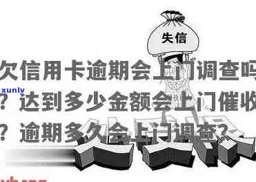 信用卡逾期1万上门走访怎么办？银行、起诉风险及应对策略