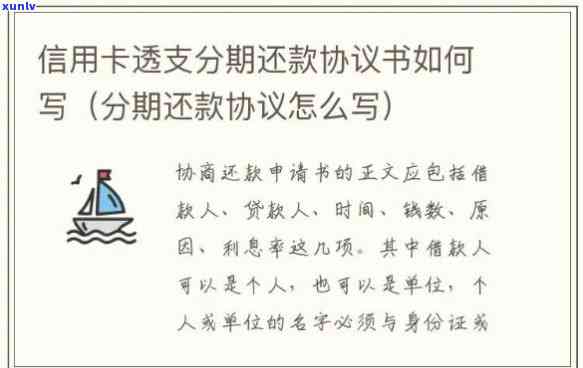 信用卡办理逾期还款协议-信用卡办理逾期还款协议怎么写