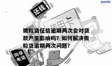 解决微粒贷与信用卡逾期问题，重拾信用生活