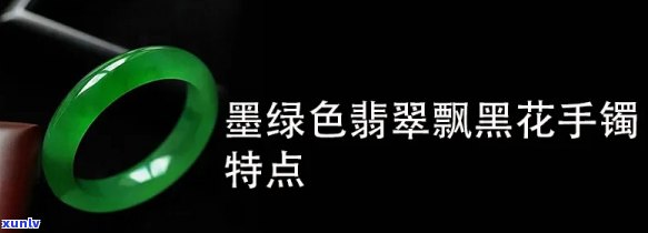 黑绿色的翡翠手镯图片价格及颜色名称鉴定