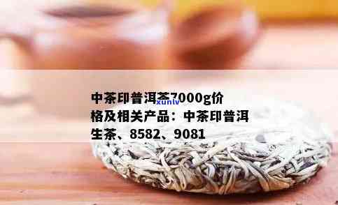 中茶普洱6091与7581价格比较