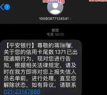 平安银行信用卡逾期相关问题解答：逾期多久上、起诉时间、协商还款政策及家庭通知